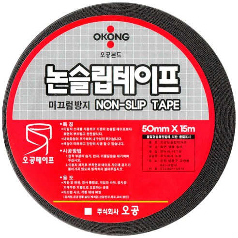 오공 본드 논슬립테이프 흑색 50mm x 15m, 1개