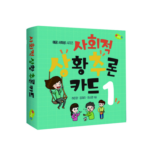 사회적 상황추론 카드 1 솔직 독서 후기 | 읽어볼 만할까? - 대표 이미지
