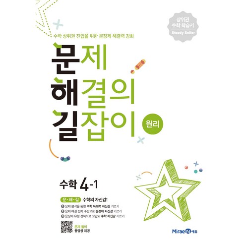 문제해결의 길잡이 원리 (2025년) 이미지