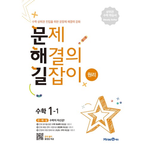 2025 문제해결의 길잡이 원리 이미지
