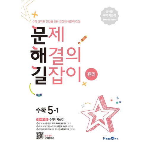 2025 문제해결의 길잡이 원리 이미지