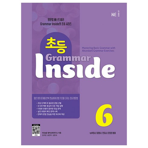 國小 Grammar Inside 6, NE能率 - 優惠推薦 | Coupang 酷澎