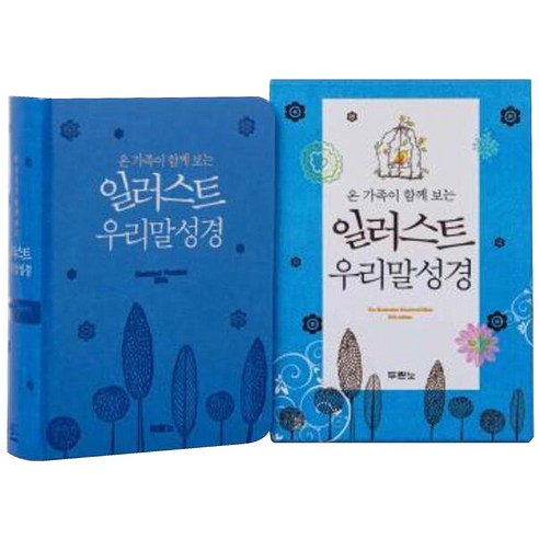 일러스트 우리말성경(펄청색/특미니/색인/무지퍼), 두란노