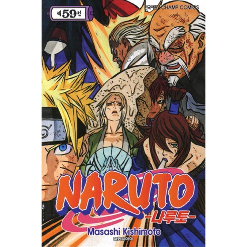 나루토, Masashi Kishimoto, 59권, 대원씨아이