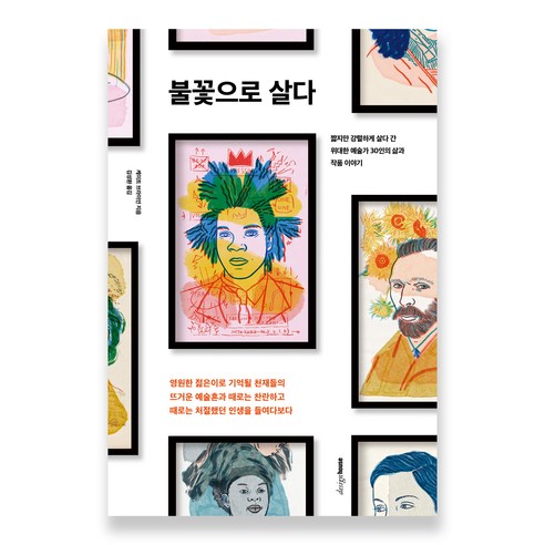 불꽃으로 살다, 디자인하우스, 케이트 브라이언