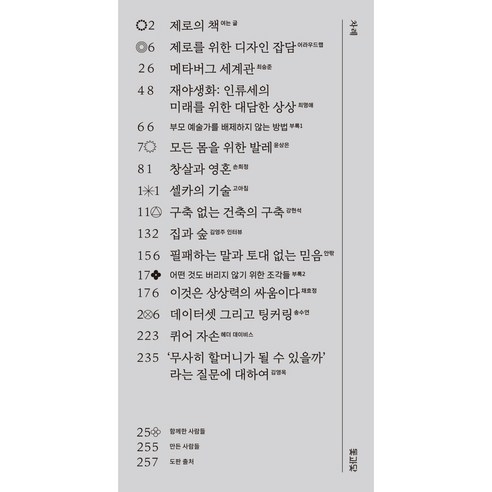 제로의 책, 돛과닻
