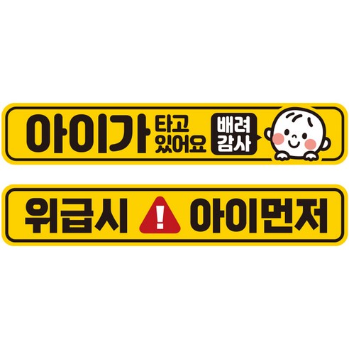 제제데코 차량용 초보운전 탈부착 칼라 고휘도 반사 자석 시트지 스티커 2종 라지 280 x 50 mm 세트 C280, 1세트, CB014 + CB017