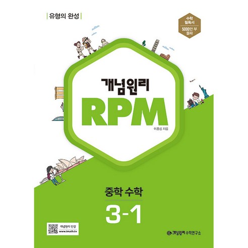 2025 개념원리 RPM