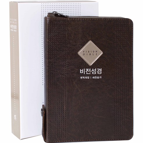 비전성경(슬림중)(진갈색)(개역개정)(새찬송가)(지퍼)(색인), 두란노서원 편집부 저, 두란노서원