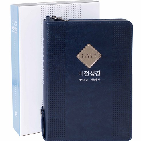 비전성경(슬림중)(진청색)(개역개정)(새찬송가)(지퍼)(색인), 두란노서원