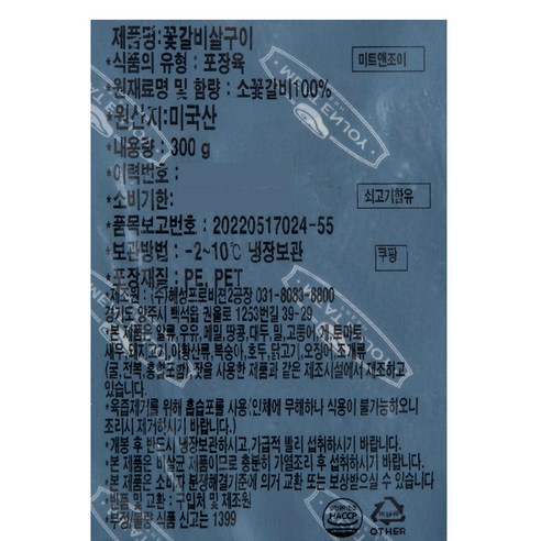 미트엔조이 꽃갈비살 신선배송
