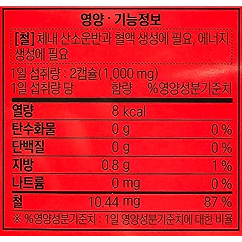 종근당건강 헤모론철분 60정, 1개 실사용 후기 | 효과 있을까? - 상품 이미지 2