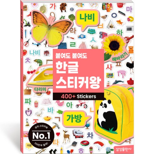 붙여도 붙여도 스티커왕 솔직 독서 후기 | 읽어볼 만할까? 썸네일