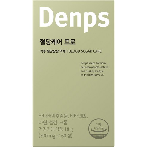 덴프스 혈당케어 프로 60정, 1개 맛있게 먹은 솔직 후기 썸네일