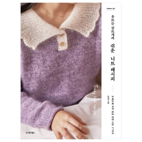 더 이상 옷장 속에 잠자는 옷은 없을 거예요 옷뜨는김뜨개 더 이상 옷장 속에 잠자는 옷은 없을 거예요 옷뜨는김뜨개