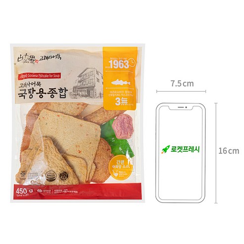 고래사어묵 국탕용 종합 어묵 후기 분석 - 조리 예시 이미지