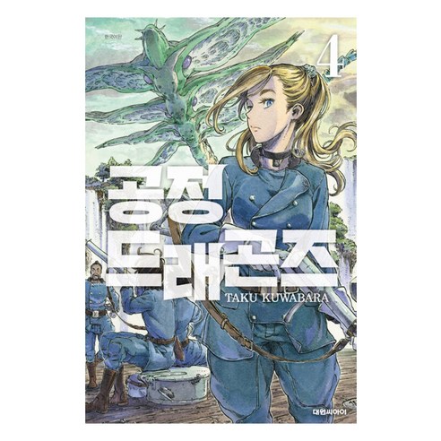 공정 드래곤즈, 4권, 대원씨아이