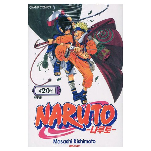 나루토, Masashi Kishimoto, 20권, 대원씨아이