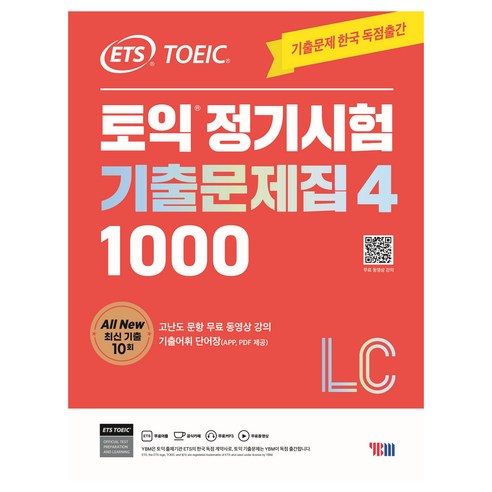 ETS 토익 정기시험 기출문제집 1000 Vol 4 LC(리스닝) 이미지