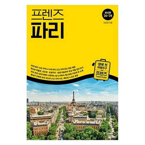 프렌즈 파리('24~'25)