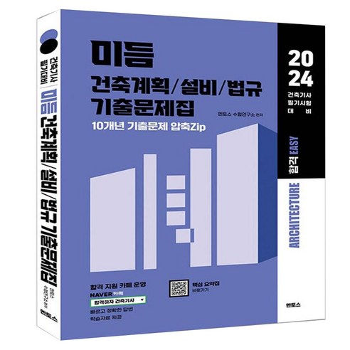 2024 Mideum 建築計畫 設備 法規 考古題本 建築技師 筆試 備考用, Mentos - 產業人力 | 酷澎