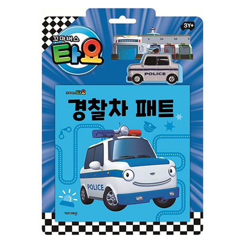 타요 자동차 토이북 경찰차 패트, 키즈아이콘