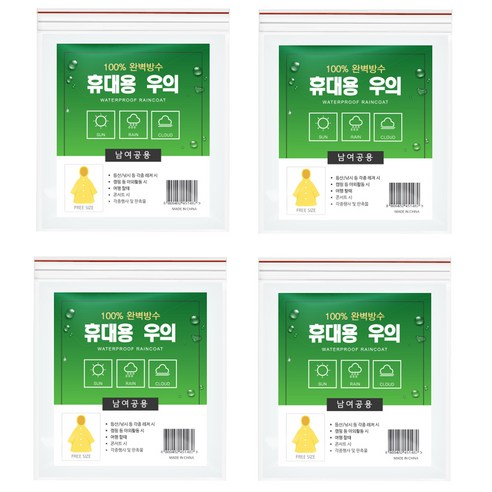 공유 일회용 우비, 화이트, 4개