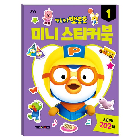뽀로로 미니스티커북 1 이미지