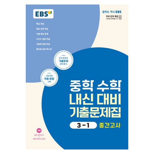 2024 내신 대비 기출문제집 중간고사 솔직 독서 후기 | 읽어볼 만할까? - 상품 이미지 1