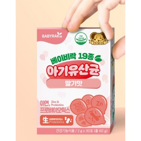 베이비락 유아용 19종 유산균 딸기맛 30p 60g, 2개 맛있게 먹은 솔직 후기 - 상품 이미지 3
