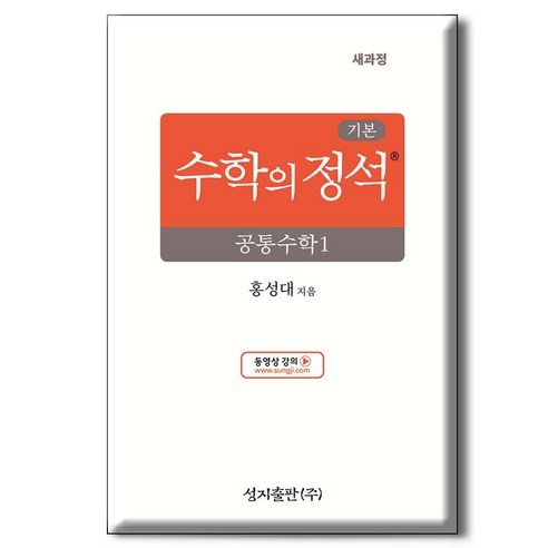 2025 기본 수학의 정석 이미지