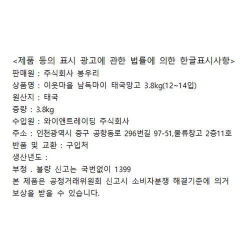 이웃마을 태국산 남독마이 망고 후기 분석 - 브랜드 공식 이미지