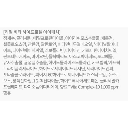 프레티 리얼 하이드로겔 아이패치 골드 60p + 비타 60p 세트 이미지 4