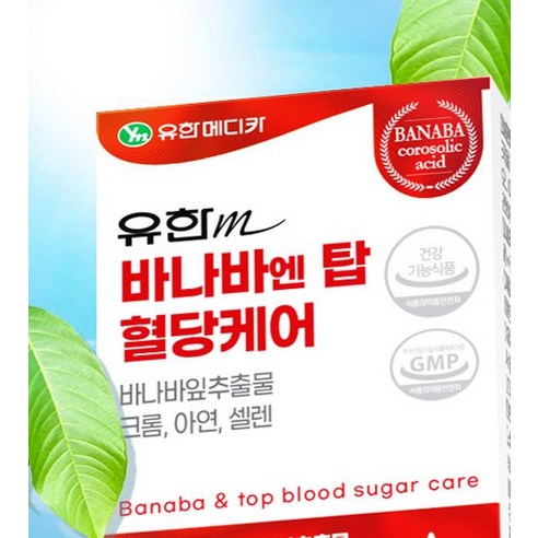 유한메디카 바나바 엔 탑 혈당케어 48g 60정, 3개 실사용 후기 | 효과 있을까? - 상품 이미지 2