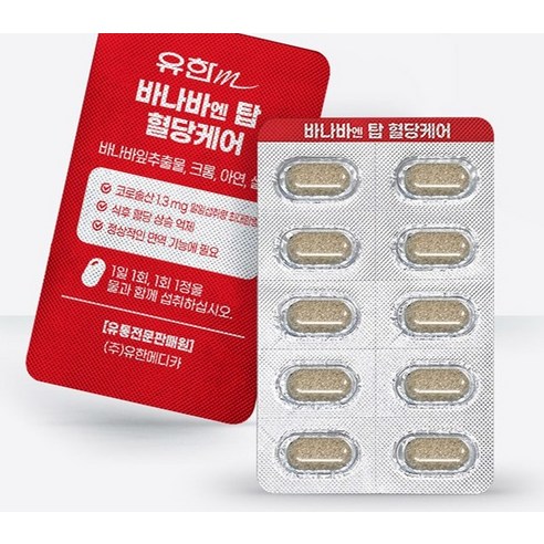 유한메디카 바나바 엔 탑 혈당케어 48g 60정, 3개 실사용 후기 | 효과 있을까? - 상품 이미지 4