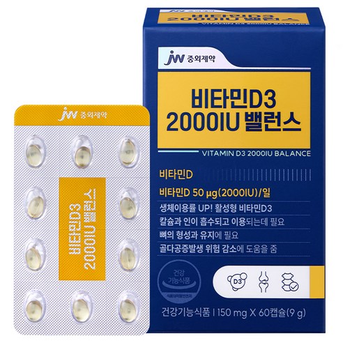 JW중외제약 비타민D3 2000IU 밸런스 9g 60정, 1개 솔직 후기 | 실사용자 리뷰 분석 - 상품 이미지 1
