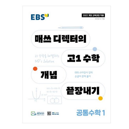 2025 매쓰 디렉터의 개념 끝장내기 솔직 독서 후기 | 읽어볼 만할까? - 상품 이미지 1
