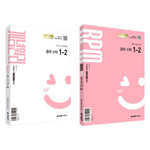 개념원리 + RPM, 수학, 중등 1-2