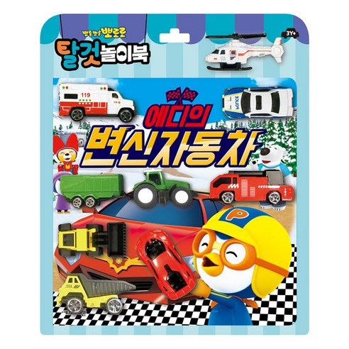 뽀로로 토이북: 탈것놀이북(2024), 키즈아이콘