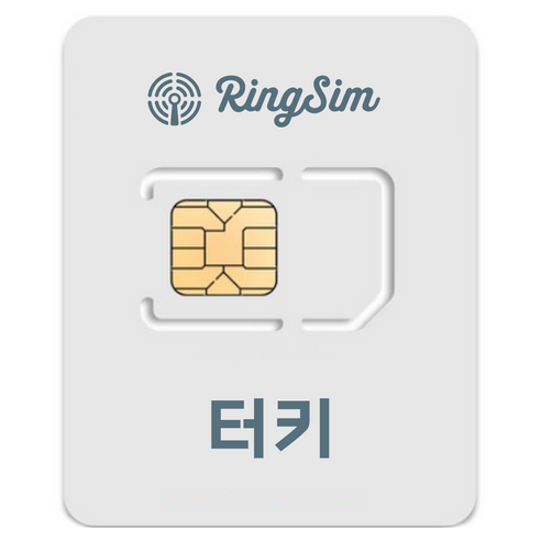 링심 튀르키예 종량제 유심칩 개봉기 | 실사용 후기 썸네일