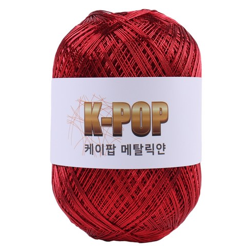마마니트 케이팝 메탈릭 뜨개실 130g, 07 메탈레드, 1개
