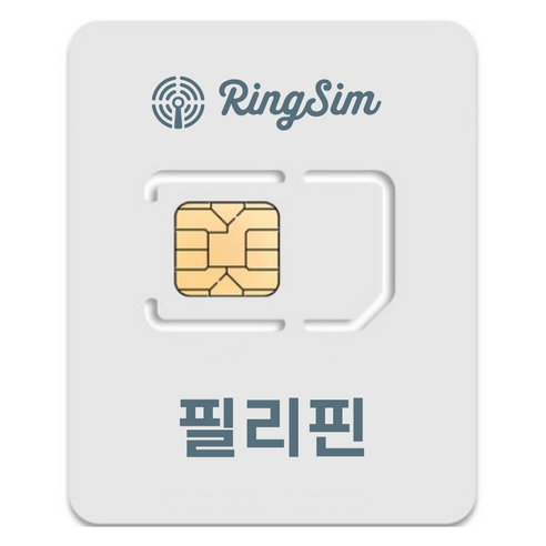 링심 필리핀 유심칩 개봉기 | 실사용 후기 - 상품 이미지 1