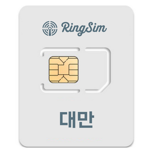 링심 대만 유심칩 개봉기 | 실사용 후기 - 상품 이미지 1