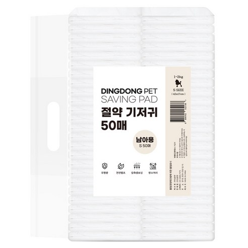 딩동펫 강아지 남아용 절약 기저귀 솔직 후기 | 실제 사용자 리뷰 총정리 썸네일