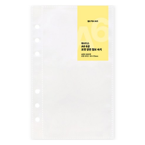워너디스 포카 스티커 바인더 양면 리필 속지 01 맥시, 1개, 40개입