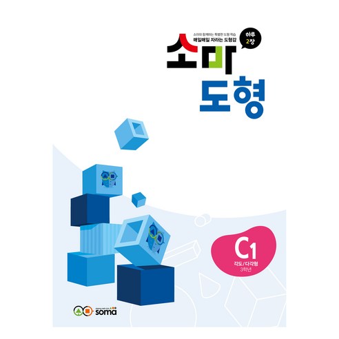소마 도형, 초등 3학년/C1, 각도/다각형
