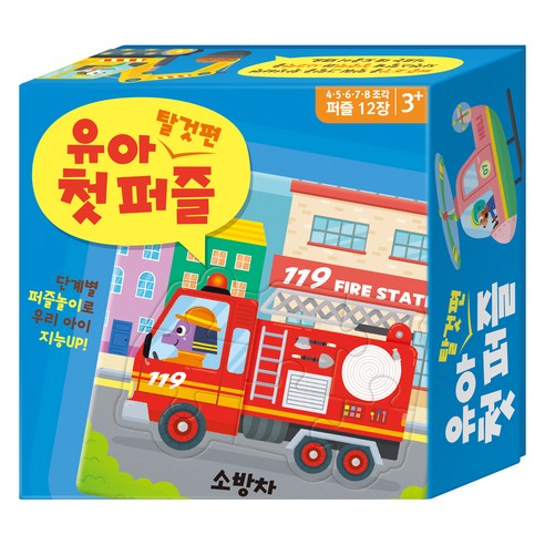 유아 첫 퍼즐 탈것편 이미지
