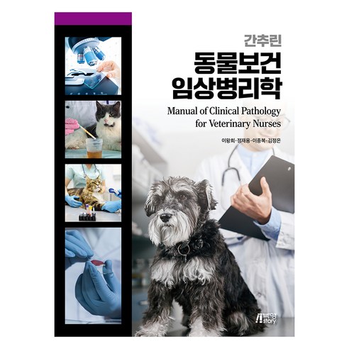 犬の臨床病理マニュアル 本 犬の臨床病理マニュアル
