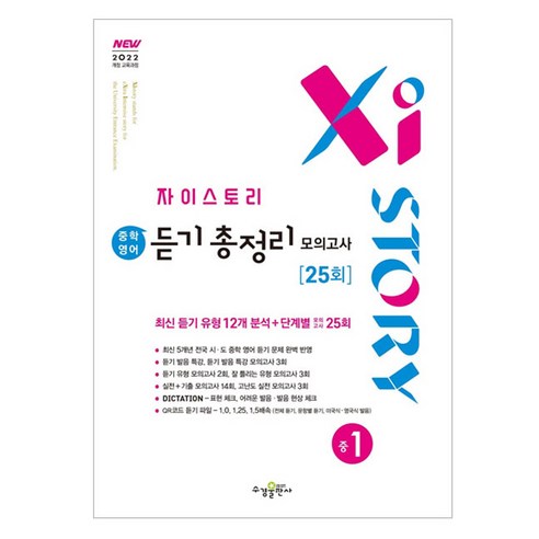 자이스토리 듣기 총정리 모의고사 25회 이미지