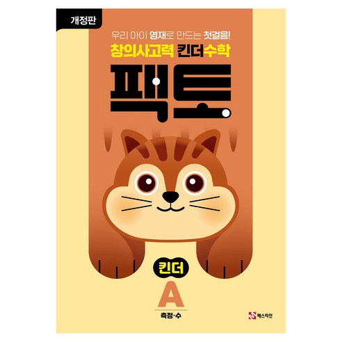 팩토: 창의사고력 육아맘 솔직 후기 | 실사용 리뷰 - 상품 이미지 1